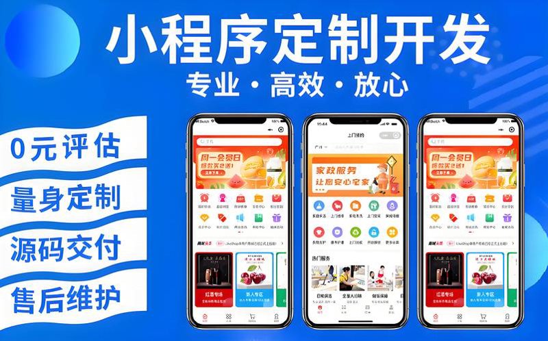 小程序定制：轻松打造专属您的数字化名片